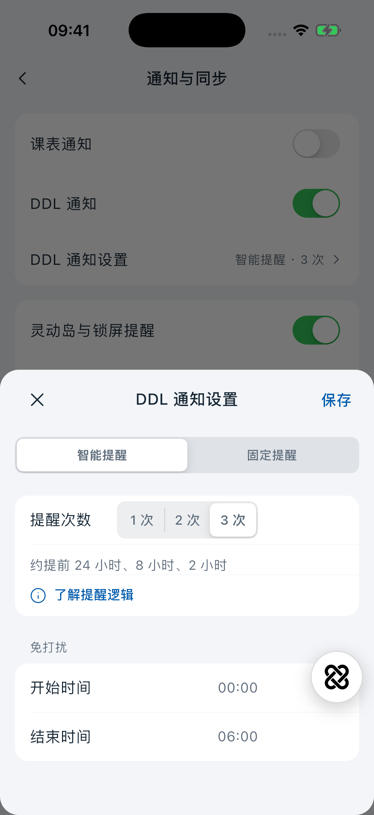 Deadline reminder settings — demonstration data